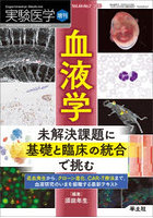 実験医学 Vol.44-No.7（2026増刊）