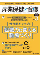 産業保健と看護 第18巻3号（2026-3）