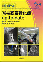 脊柱靭帯骨化症up-to-date