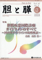 胆と膵 47-3