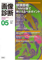 画像診断 Vol.46No.6（2026年5月号）
