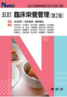 臨床栄養管理