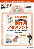 YORi-SOUがんナーシング ケアの？を今すぐ解決！ 第16巻2号（2026-2）