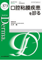 Derma. Monthly Book No.373（2026.5）