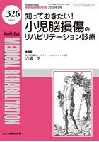 Medical Rehabilitation Monthly Book No.326（2026.5）