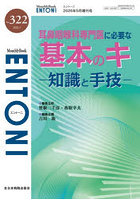 ENTONI Monthly Book No.322（2026.5）