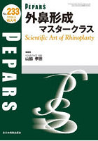 PEPARS No.233（2026.5特大号）