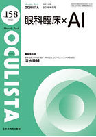 OCULISTA Monthly Book No.158（2026.5）