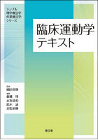 臨床運動学テキスト