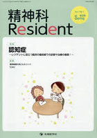 精神科Resident Vol.7No.1（2026Spring）
