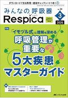 みんなの呼吸器Respica 第24巻3号（2026-3）