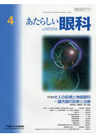 あたらしい眼科 Vol.43，No.4（2026-4月号）