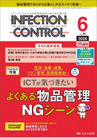 INFECTION CONTROL ICT・ASTのための医療関連感染対策の総合専門誌 第35巻6号（2026-6）