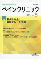 ペインクリニック 痛みの専門誌 Vol.47No.5（2026.5）