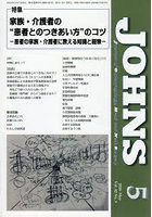 JOHNS Vol.42No.5（2026-5）