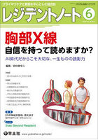 レジデントノート プライマリケアと救急を中心とした総合誌 Vol.28-No.4（2026-6）