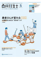 歯科衛生士 Vol.50（2026May）