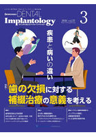 Quintessence DENTAL Implantology Volume33No.3（2026）