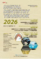 デジタルデンティストリーイヤーブック 2026