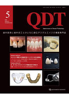 QDT Quintessence of Dental Technology Vol51（2026-5）