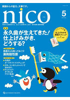 nico 患者さんも歯医者さんも、ほしかった記事がきっとある！歯科医療＆健康情報誌 2026-5