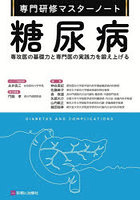 糖尿病