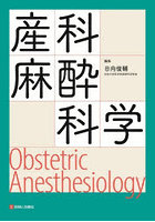 産科麻酔科学