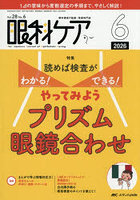 眼科ケア 眼科領域の医療・看護専門誌 第28巻6号（2026-6）