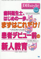 DHstyle 第20巻第2号（2026SPRING）