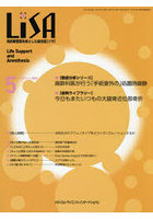 LiSA Life Support and Anesthesia VOL.33NO.5（2026-5）