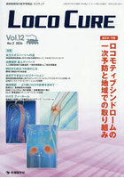 LOCO CURE 運動器領域の医学情報誌 Vol.12No.2（2026）
