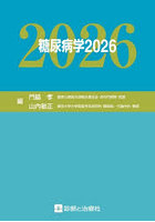 糖尿病学 2026
