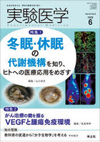実験医学 Vol.44No.9（2026-6）