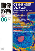 画像診断 Vol.46No.7（2026年6月号）