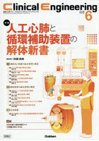 クリニカルエンジニアリング 臨床工学ジャーナル Vol.37No.6（2026-6月号）
