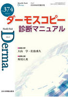 Derma. Monthly Book No.374（2026.6）