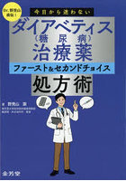 今日から迷わないダイアベティス（糖尿病）