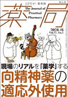薬局 Vol.77No.7（2026-6）