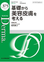Derma. Monthly Book No.375（2026.6）