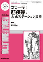 Medical Rehabilitation Monthly Book No.327（2026.6）