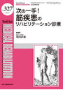 Medical Rehabilitation Monthly Book No.327（2026.6）