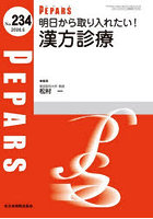 PEPARS No.234（2026.6）
