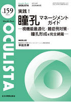 OCULISTA Monthly Book No.159（2026.6）