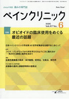 ペインクリニック 痛みの専門誌 Vol.47No.6（2026.6）