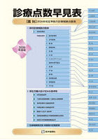 診療点数早見表 2026年度版