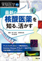実験医学 Vol.44-No.10（2026増刊）