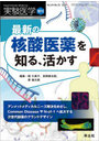 実験医学 Vol.44-No.10(2026増刊)
