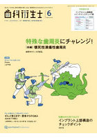 歯科衛生士 Vol.50（2026June）