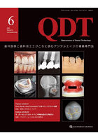 QDT Quintessence of Dental Technology Vol51（2026-6）