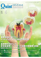 ザ・クインテッセンス vol.45/no.6（2026JUNE）